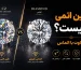 نگین اتمی CZ در زیورآلات با درخشش بالا و بازتاب نور برای بررسی تفاوت با الماس
