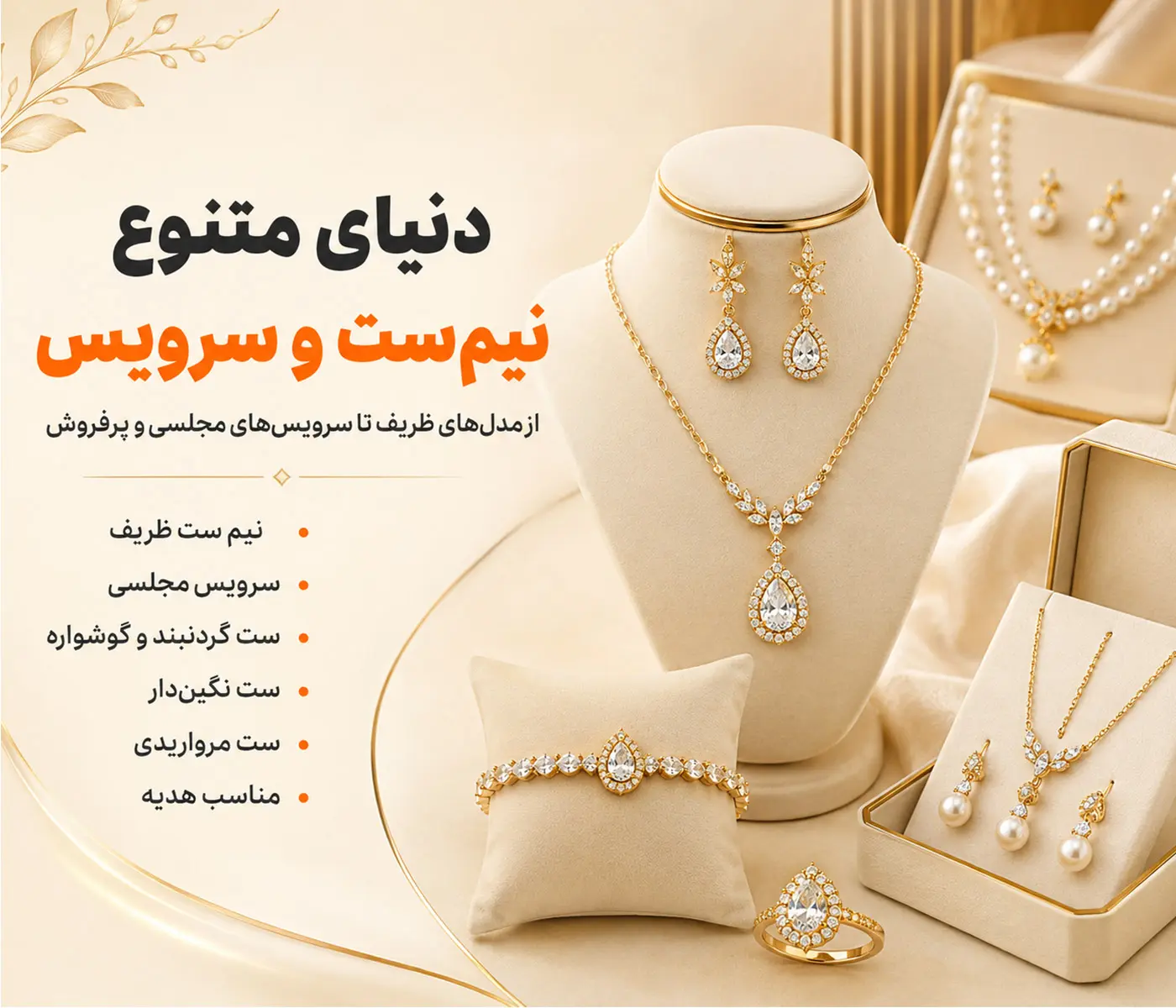 انواع ست و نیم ست بدلیجات و زیورآلات در سبک ها و استایل های مختلف